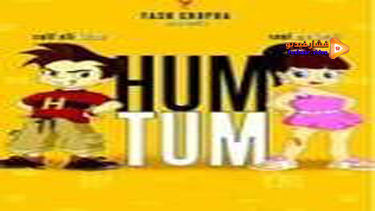 مشاهدة فيلم Hum Tum 2004 مترجم