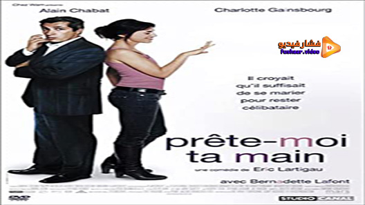 مشاهدة فيلم I Do 2006 مترجم