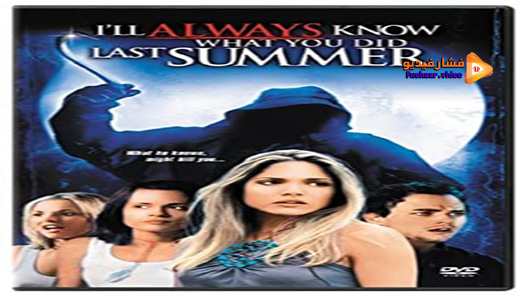 مشاهدة فيلم I’ll Always Know What You Did Last Summer 2006 مترجم