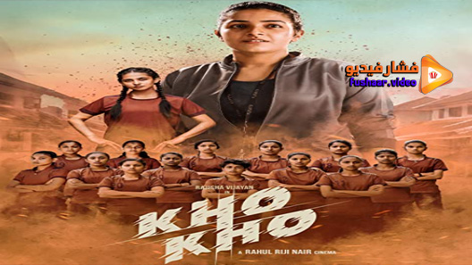 مشاهدة فيلم Kho Kho 2021 مترجم