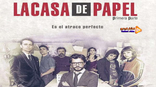 La Casa de Papel