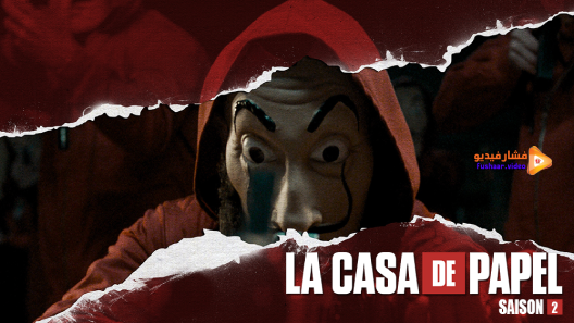 مشاهدة مسلسل La Casa de Papel الموسم 2 الحلقة 6 والاخيرة مترجم