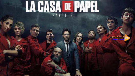 مشاهدة مسلسل La Casa de Papel الموسم 3 الحلقة 2 مترجم