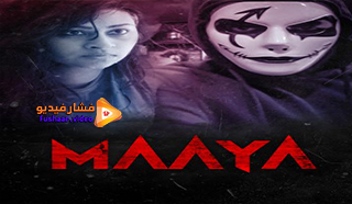 مشاهدة فيلم Maaya 2021 مترجم