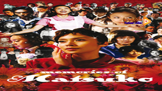 مشاهدة فيلم Memories Of Matsuko 2006 مترجم