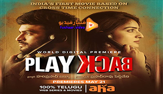 مشاهدة فيلم Play Back 2021 مترجم