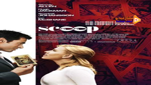 مشاهدة فيلم Scoop 2006 مترجم