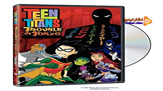 مشاهدة فيلم Teen Titans: Trouble In Tokyo 2006 مترجم