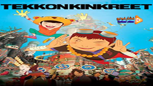 مشاهدة فيلم Tekkonkinkreet 2006 مترجم