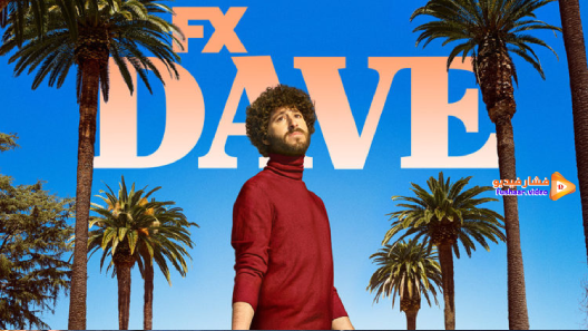 مشاهدة مسلسل Dave الموسم 2 الحلقة 10 والاخيرة مترجم