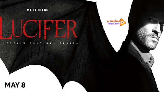 مشاهدة مسلسل Lucifer الموسم 4 الحلقة 10 والاخيرة مترجم