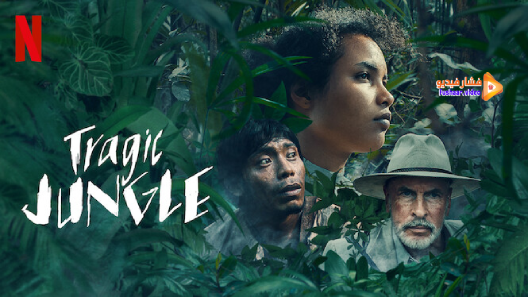 مشاهدة فيلم Tragic Jungle 2020 مترجم