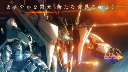 مشاهدة فيلم Mobile Suit Gundam: Hathaway’s Flash 2021 مترجم