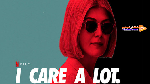 مشاهدة فيلم I Care a Lot 2020 مترجم