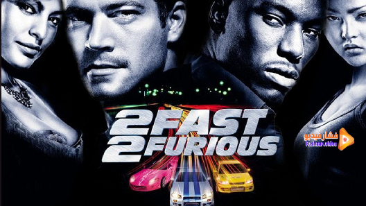 مشاهدة فيلم Fast 2 Furious 2003 مترجم