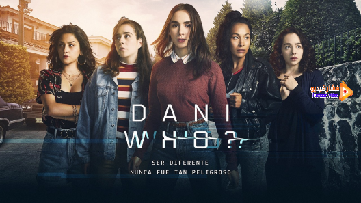 مشاهدة مسلسل Dani Who الموسم 1 الحلقة 10 والاخيرة مترجم