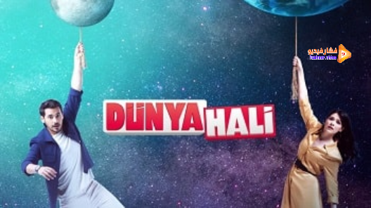 مشاهدة مسلسل حال الدنيا الحلقة 1 مترجم