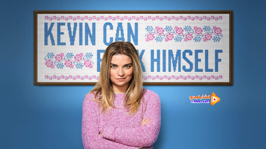 مشاهدة مسلسل Kevin Can Fk Himself الموسم 1 الحلقة 6 والاخيرة مترجم