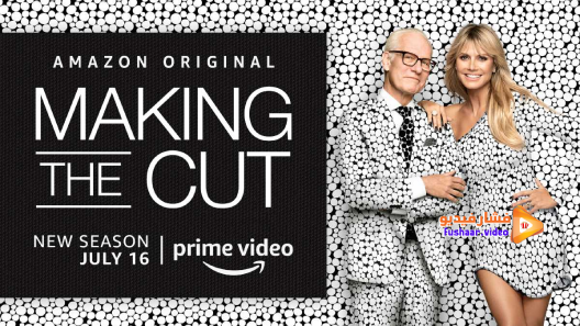 مشاهدة برنامج Making the Cut الموسم 2 الحلقة 8 والاخيرة مترجم