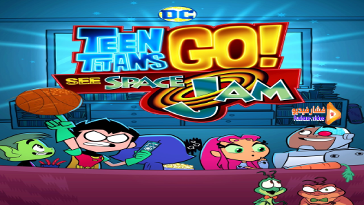 مشاهدة فيلم Teen Titans Go! See Space Jam 2021 مترجم