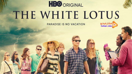مشاهدة مسلسل The White Lotus الموسم 1 الحلقة 6 والاخيرة مترجم