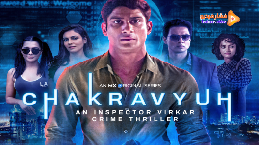 مشاهدة مسلسل Virkar الموسم 1 الحلقة 6 مترجم