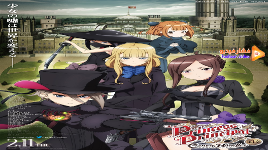 مشاهدة فيلم Princess Principal Sequel: Chapter 1 2021 مترجم