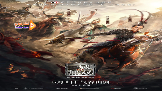 مشاهدة فيلم Dynasty Warriors 2021 مترجم