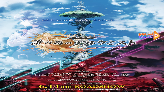 مشاهدة فيلم For Whom the Alchemist Exists 2019 مترجم