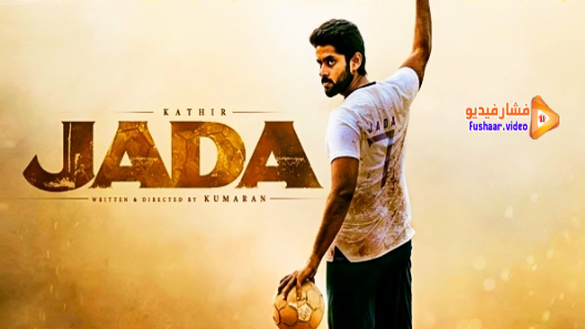مشاهدة فيلم Jada 2019 مترجم