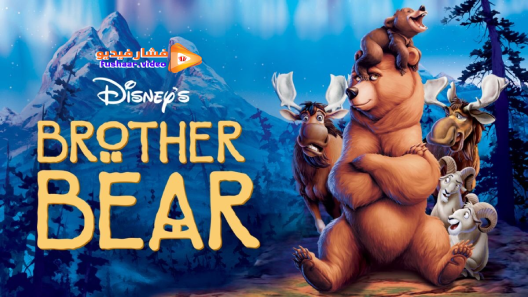 مشاهدة فيلم Brother Bear 2003 مترجم