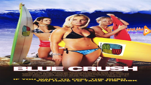 مشاهدة فيلم Blue Crush 2002 مترجم