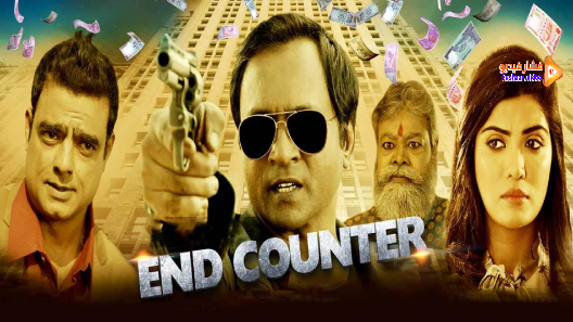 مشاهدة فيلم Endcounter 2019 مترجم