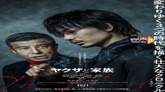 مشاهدة فيلم A Family 2021 مترجم