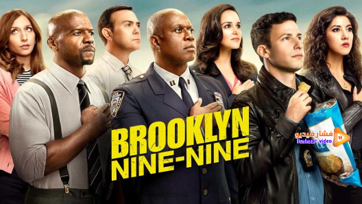 مشاهدة مسلسل Brooklyn Nine Nine الموسم 8 الحلقة 1 مترجم