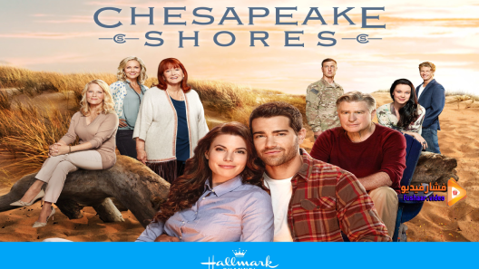 مشاهدة مسلسل Chesapeake Shores  الموسم 5 الحلقة 8 مترجم