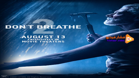 مشاهدة فيلم Don’t Breathe 2 2021 مترجم