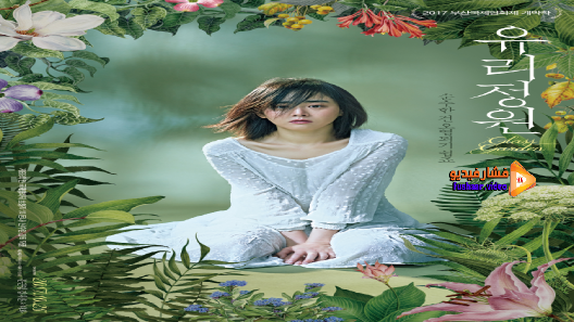 مشاهدة فيلم Glass Garden 2017 مترجم