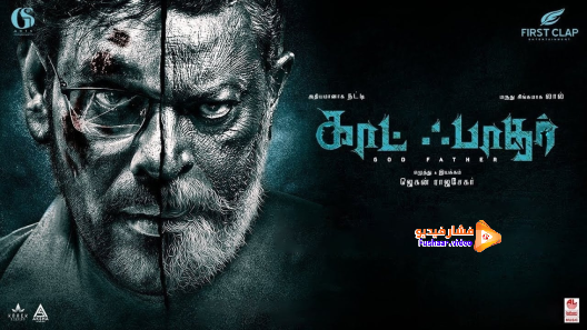 مشاهدة فيلم God Father 2020 مترجم
