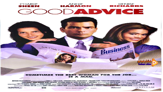 مشاهدة فيلم Good Advice 2001 مترجم