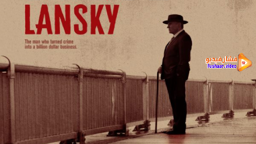مشاهدة فيلم Lansky 2021 مترجم