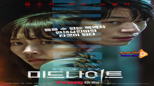 مشاهدة فيلم Midnight 2021 مترجم
