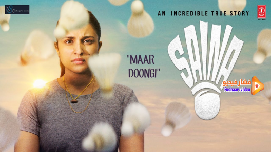 مشاهدة فيلم Saina 2021 مترجم