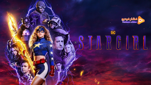 مشاهدة مسلسل Stargirl الموسم 2 الحلقة 1 مترجم