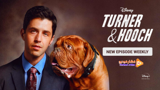 مشاهدة مسلسل Turner & Hooch الموسم 1 الحلقة 12 مترجم