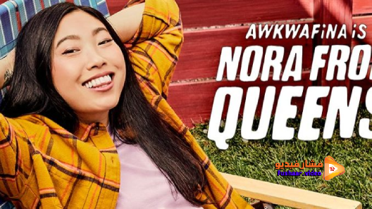 مشاهدة مسلسل Awkwafina Is Nora from Queens الموسم 2 الحلقة 6 مترجم