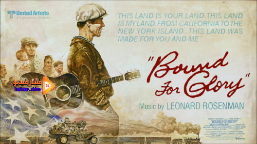 مشاهدة فيلم Bound for Glory 1976 مترجم