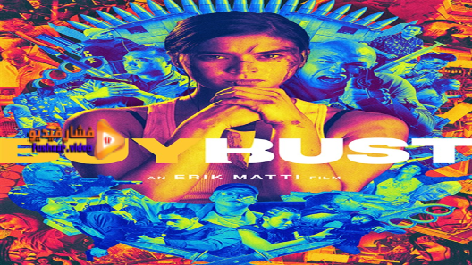مشاهدة فيلم BuyBust 2018 مترجم