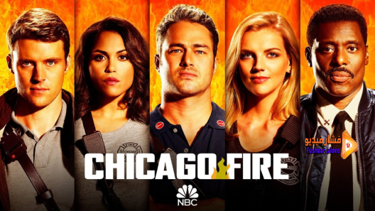 مشاهدة مسلسل Chicago Fire الموسم 10 الحلقة 3 مترجم