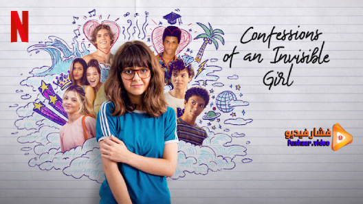 مشاهدة فيلم Confessions of an Invisible Girl 2021 مترجم